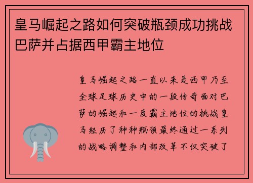 皇马崛起之路如何突破瓶颈成功挑战巴萨并占据西甲霸主地位