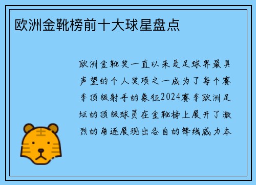 欧洲金靴榜前十大球星盘点