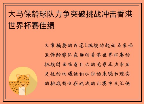 大马保龄球队力争突破挑战冲击香港世界杯赛佳绩