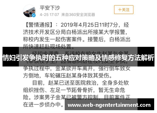 情妇引发争执时的五种应对策略及情感修复方法解析