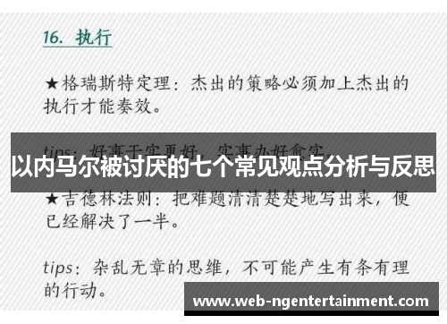 以内马尔被讨厌的七个常见观点分析与反思